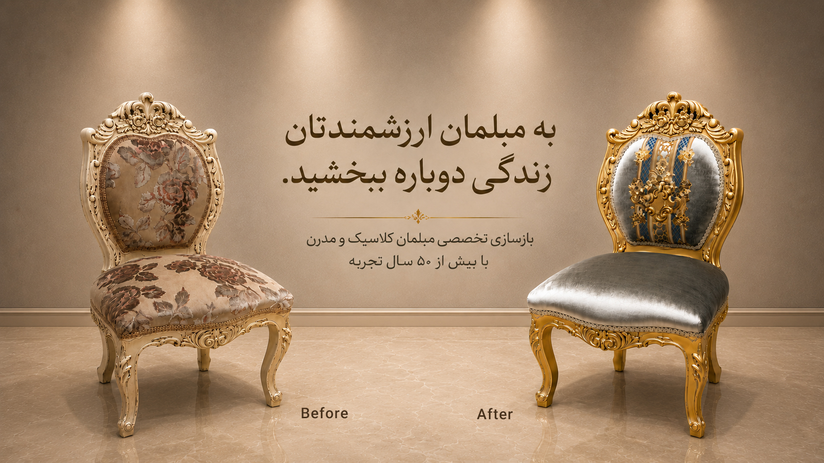 تعمیر و بازسازی مبلمان توسط پیروز دیزاین
